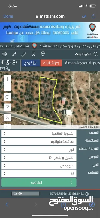 ارض للبيع  كوشان مستقل من المالك مباشرة
