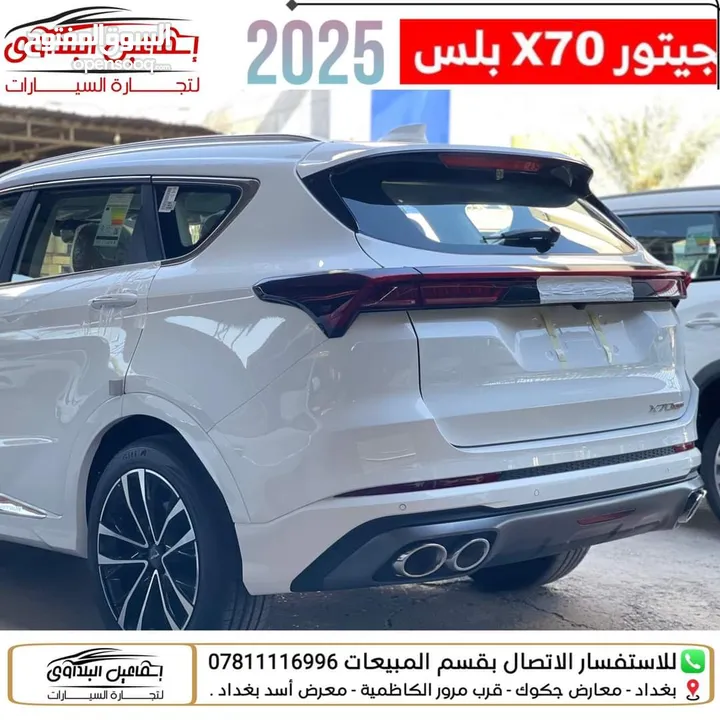 جيتور X70 plus 2025