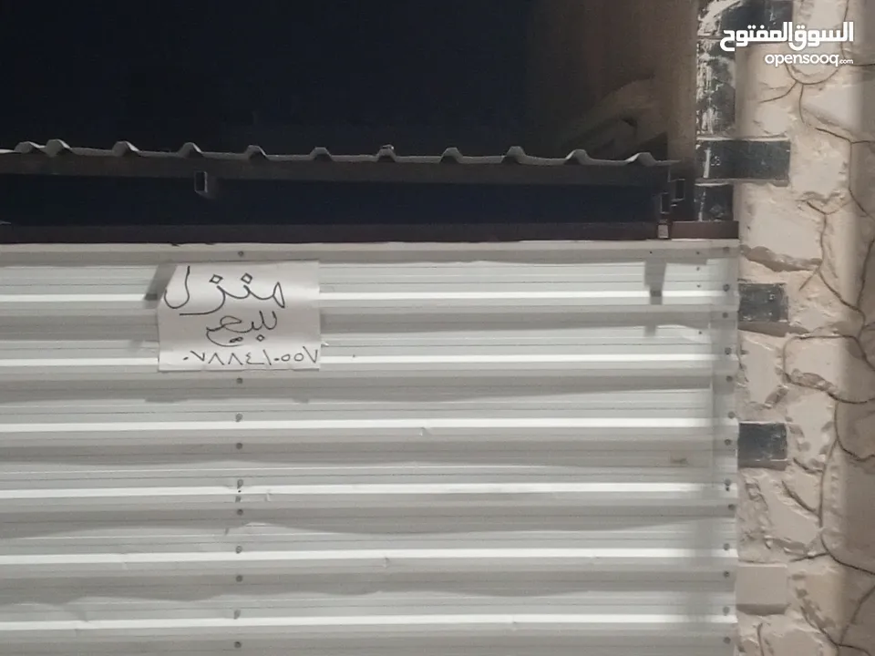 بيت للبيع لقطه