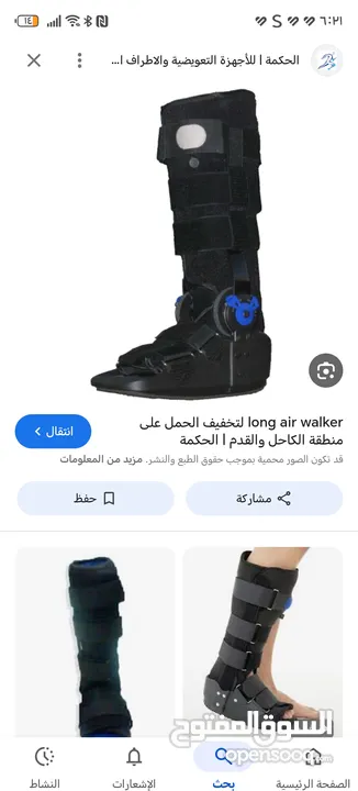 حذاء بديل الجبيره