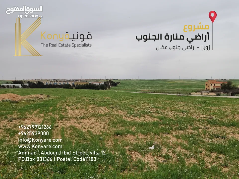 أراضي- سكنية – للبيع في جنوب عمان / زويزا / مشروع منارة الجنوب
