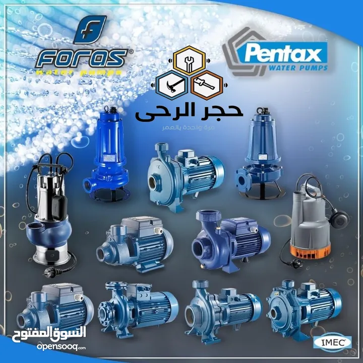 فورس الايطالي / ماتور ماء