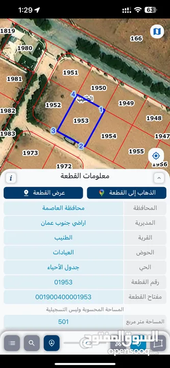 ارض للبيع في الطنيب