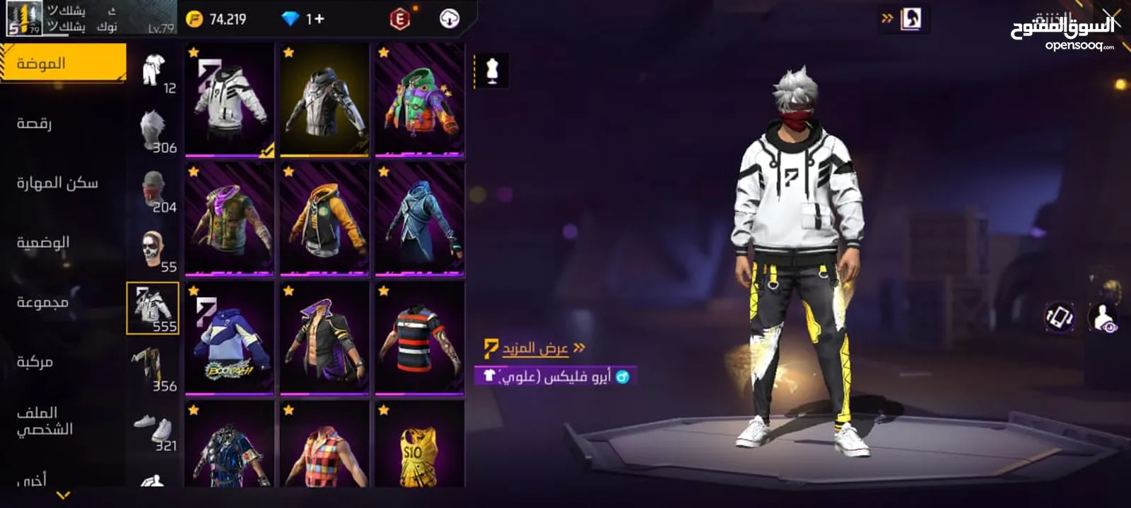 فري فاير للبيغ
