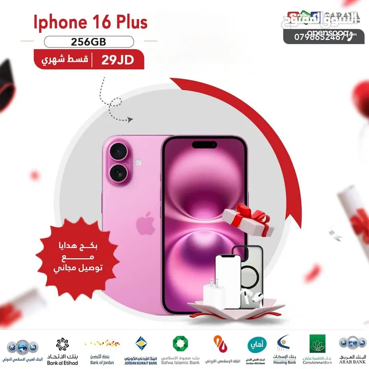 اقساط بدون دفعه اولى ( ايفون Iphone 16 Plus 256GB )