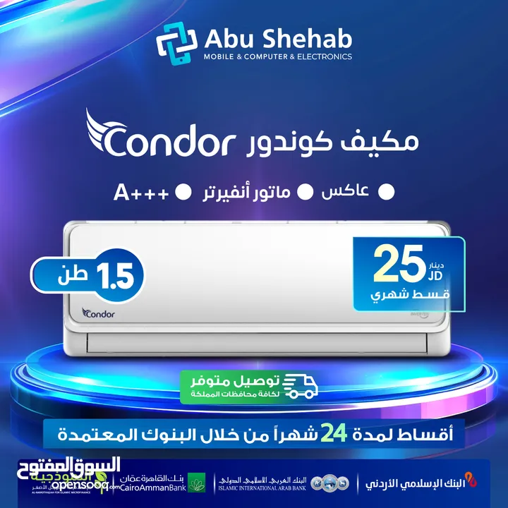 للبيع أقساااط مكيف كوندور 1ونص طن أقساط مريحة دون دفعة اولى