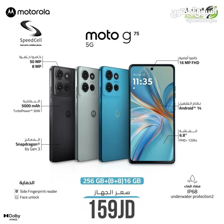 جديد ضد المياه Motorola G75 5G تابع الصور و الفيديو متوفر لدى سبيد ستور