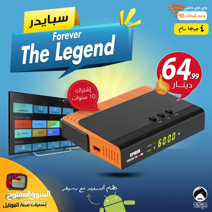 رسيفر سبايدر Spider Forever The Legend إشتراك 10 سنوات توصيل مجاني لجميع أنحاء المملكة