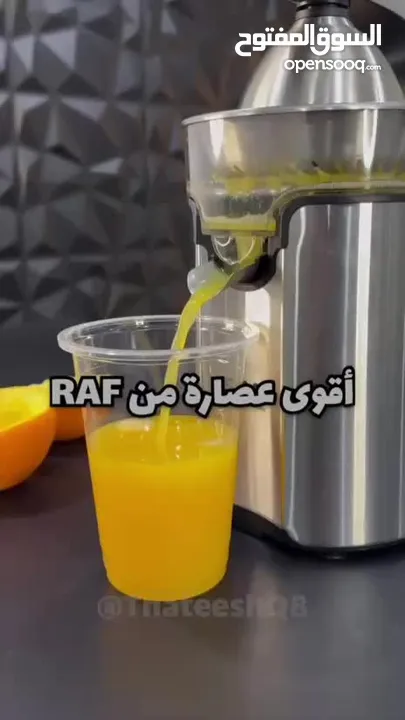 عرض خاص لمدة اسبوع " عصارة الحمضيات ماركة RAF " لحقو العرض