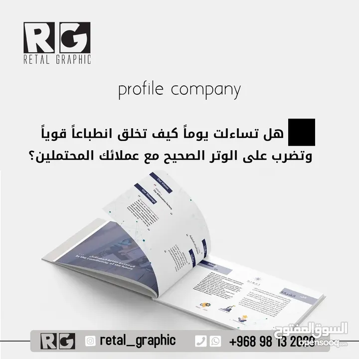 بروفايل الشركة / profile company