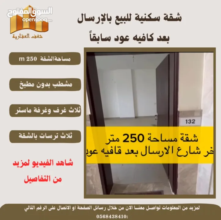 للبيع شقة مميزة في #الارسال مساحة 250m قرب قافيه عود ، كوشان طابو وتنازل فوري إمكانية دفعة