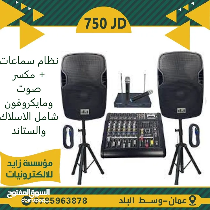 نظام صوت للمدارس والمساجد من سماعات واجهزة صوت ومايكروفون