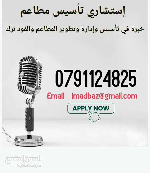 استشاري تأسيس وادارة وتطوير  المطاعم