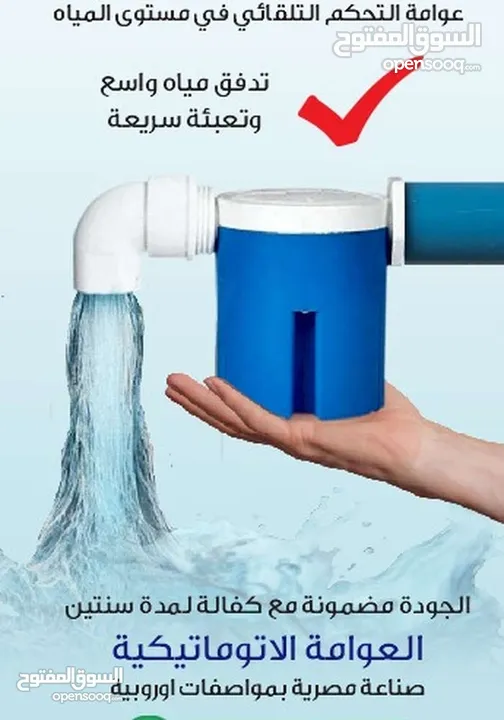 عوامة التحكم بمستوى المياه بالخزانات والابار والمسابح عوامه عالية الجوده ..صحيه ..صنف غذائي