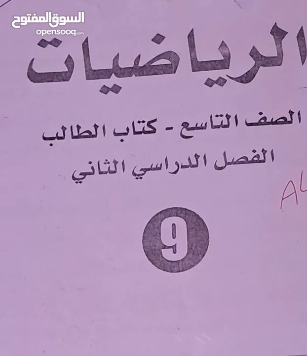معلمة رياضيات من الصف الثامن الى التوجيهي