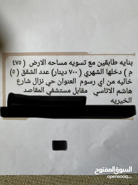 عمارة للبيع في حي نزال دخل شهري 700 دينار