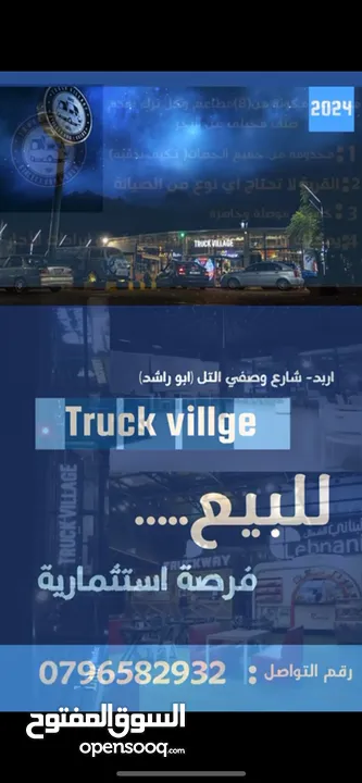 مشروع تجاري للبيع ب اربد شارع ابوراشد ( وصفي التل )  Truck vallige