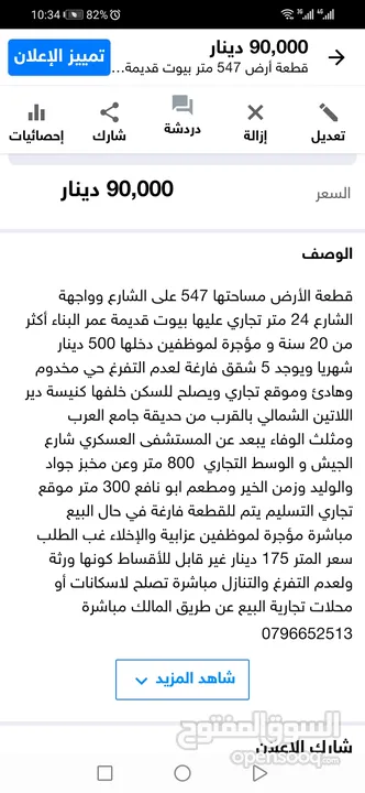 منزل االوسط التجاري مستقل للبيع على مساحة 547 متر تجاري وقابل للبدل دفعة من الثمن سيارة دفعة