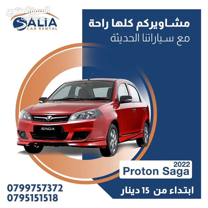 استأجر الان بروتون 2022 ابتداء من 20 دينار