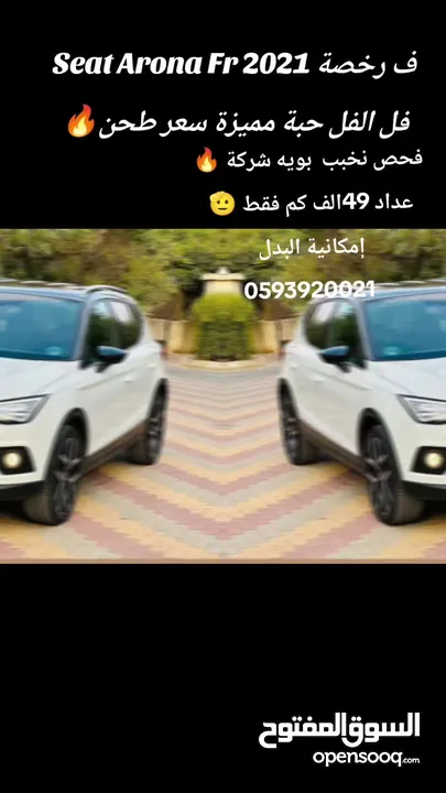 سيات أرونا FR2021 مميزة ولا غرام بويه