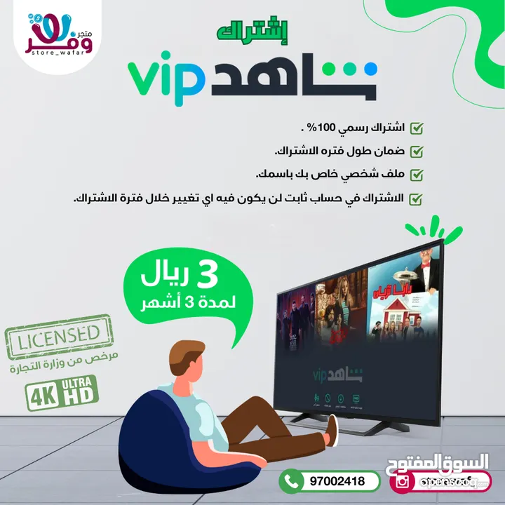 شاهد vip ونتفلكس بحساب ثابت بدون اي تغيير خلال فترة الاشتراك او إنقطاع