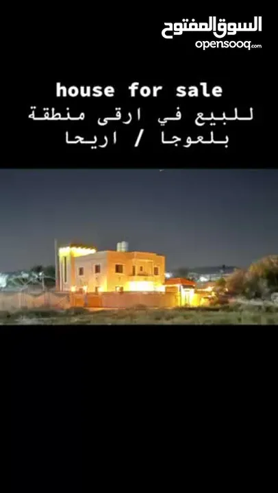 منزل طابقين في ارقى منطقة بلعوجا