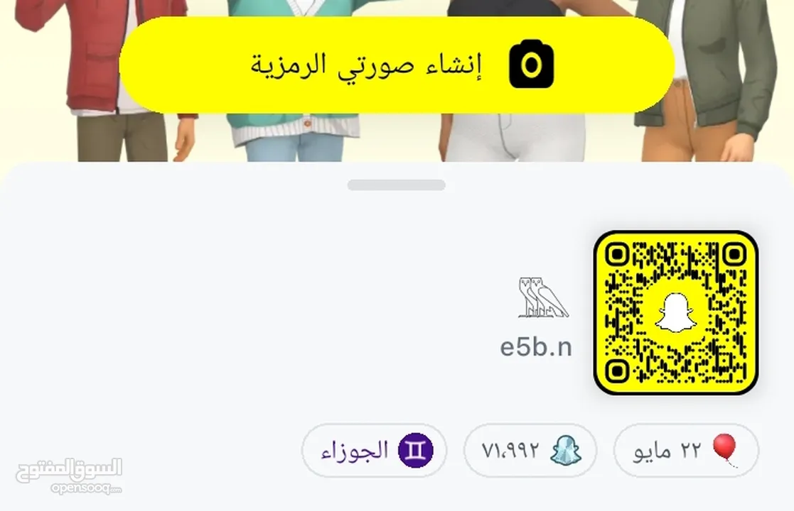 بيع حساب سناب