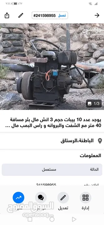 يبيبات3 انش مع اغراضهن ومكينة ديزل مستعملة