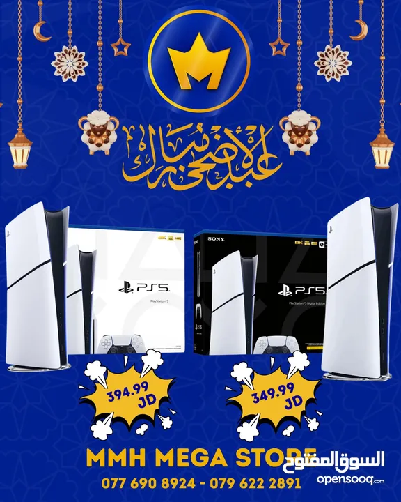 عروض MMH MEGA STORE لأجهزة البلايستيشن واكسسوارته