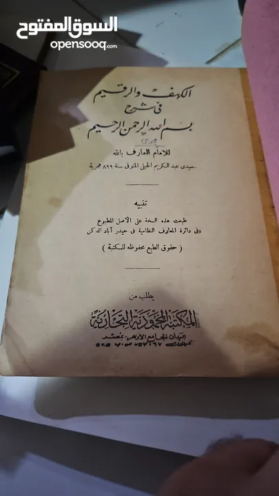 كتب روحانيه اصليه ومخطوطات