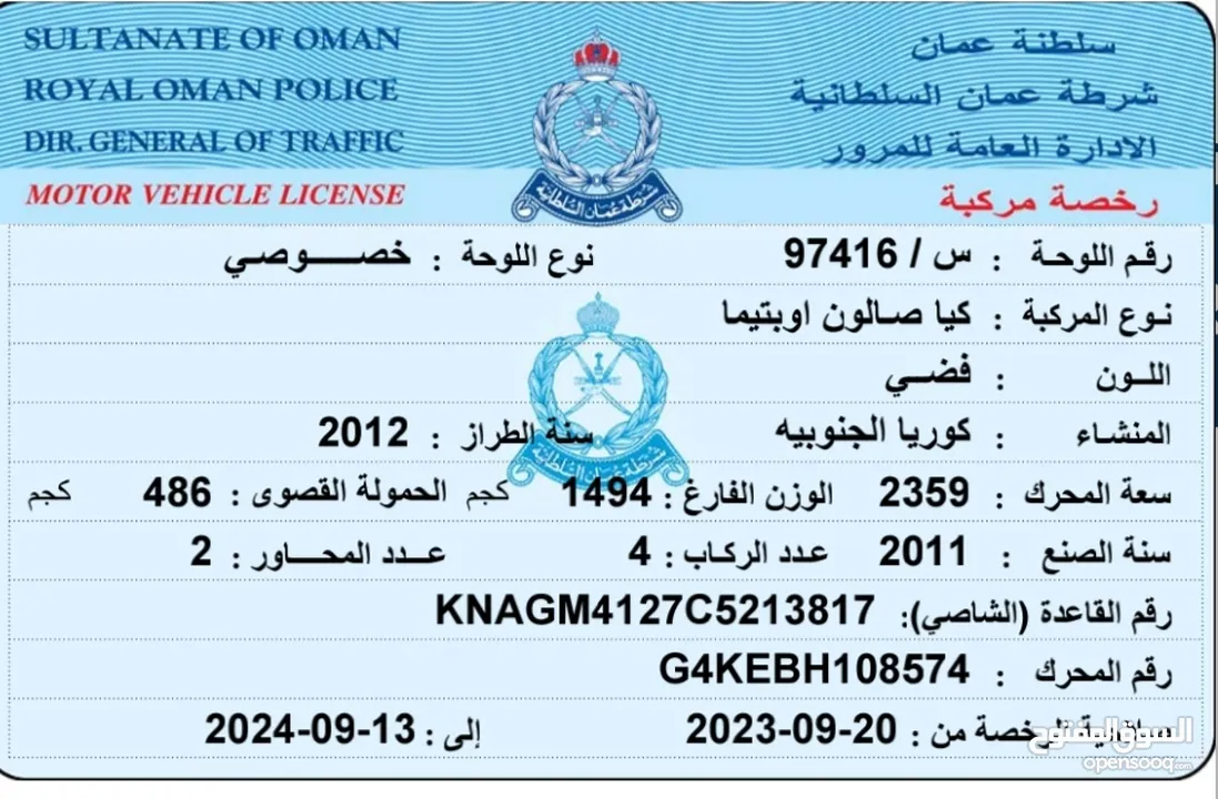 كياء أوبتيماء للبيع خليجية وكالة عمان