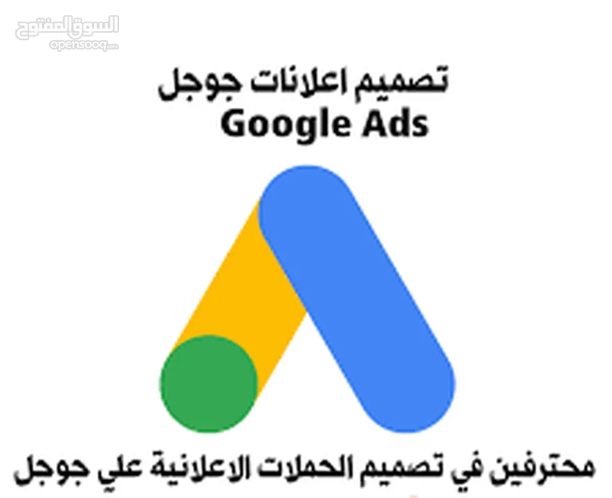 تصميم اعلانات وحملات على جوجل Ads