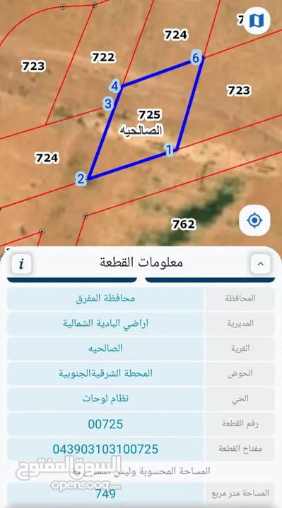 ارض للبيع في محافظة المفرق من المالك مباشرة بسسسعر لقطة لتواصل واتس