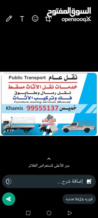 نقل عام مسقطMuscat Public Transport