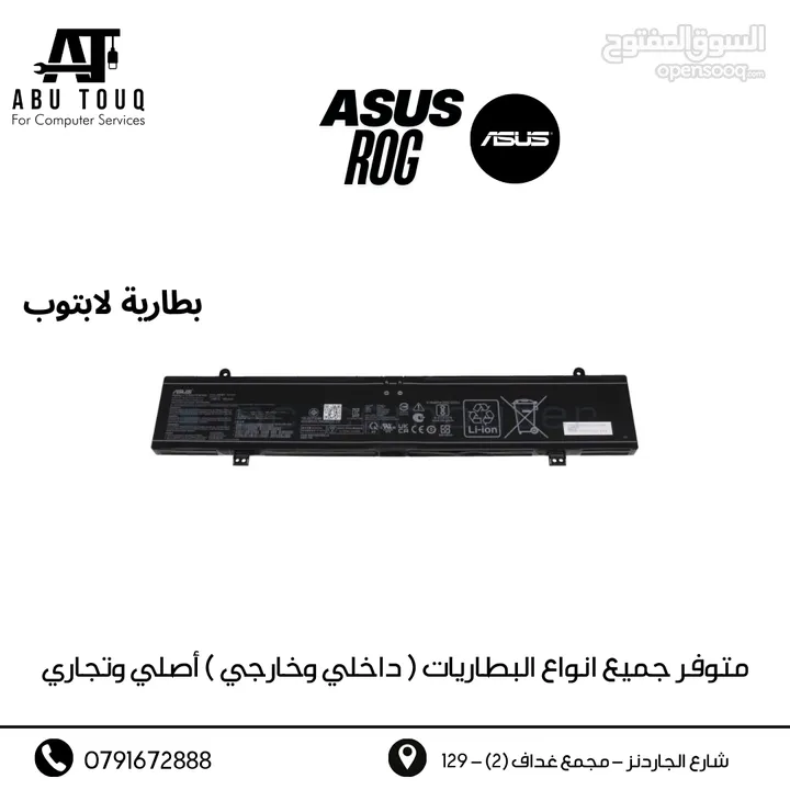 بطاريات بطارية  لابتوب اسوس  Asus battery Tuf , Rog , VivoBook , ZenBook