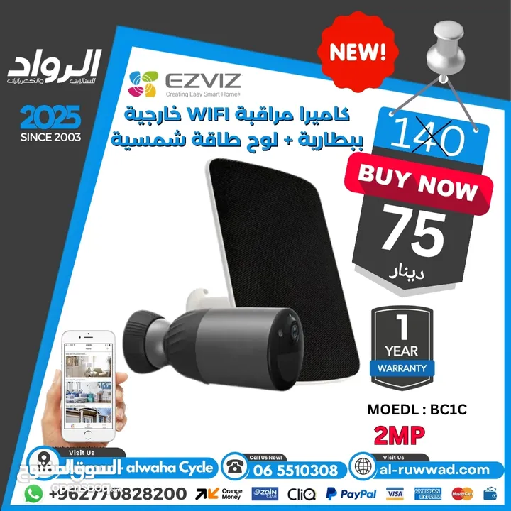 كاميرا مراقبة خارجية EZVIZ BC1C لاسلكية 2 ميجابكسل  تعمل بالواي فاي مع لوح شمسي