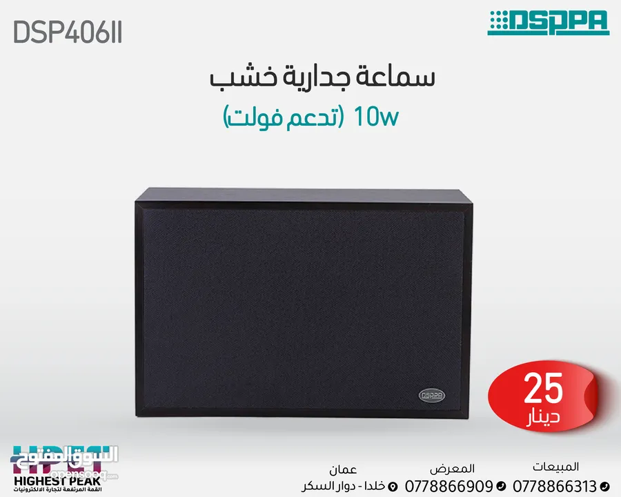 مكبر صوت مثبت على الحائط 10 واط DSP406II