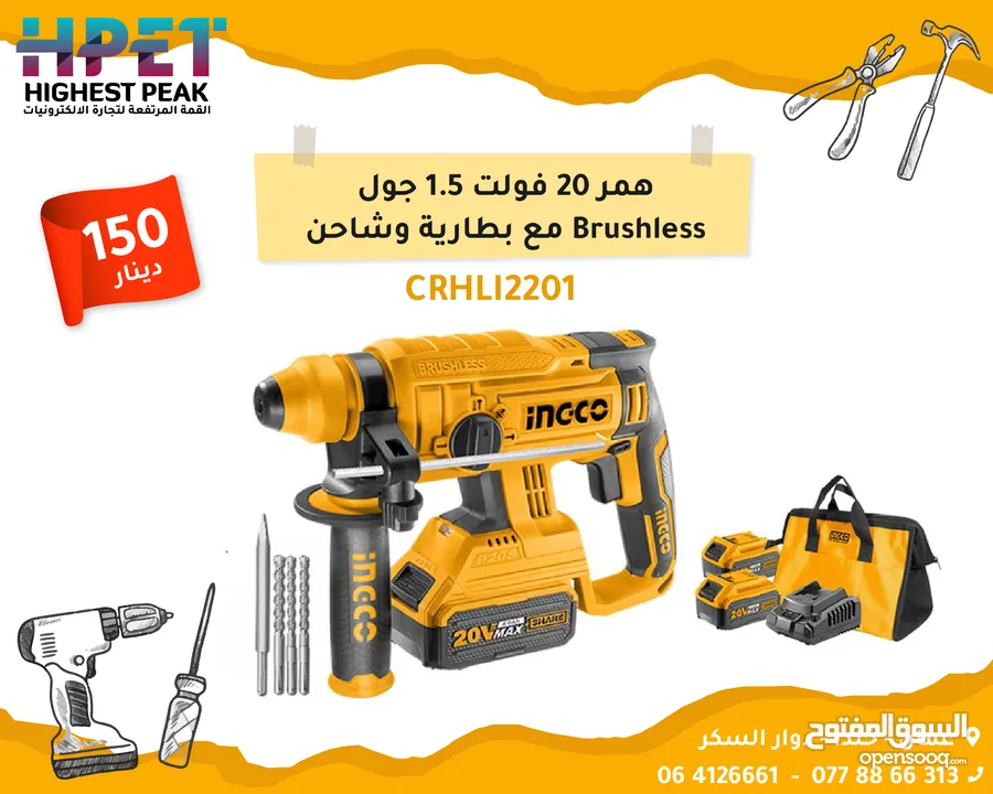 INGCO CRHLI2201 همر 20 فولت 1.5 جول Brushless مع بطارية وشاحن