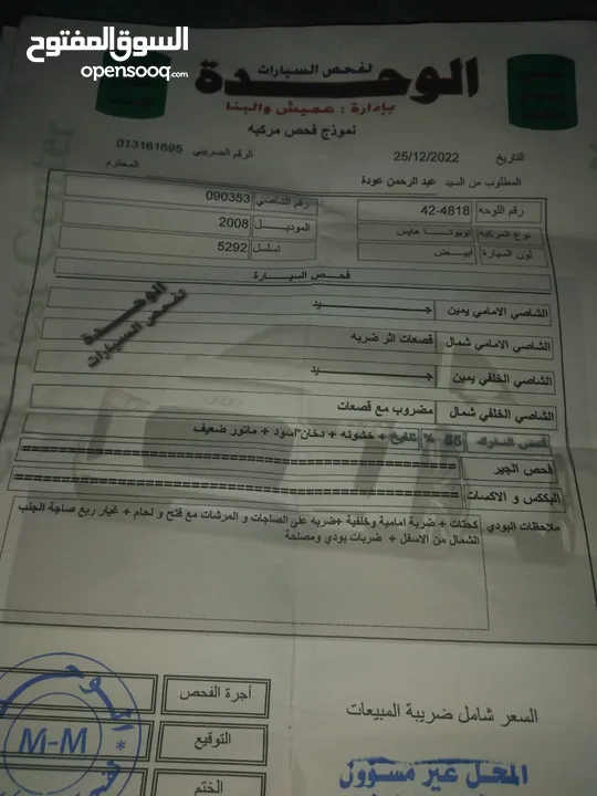 هاي اسي 2008
