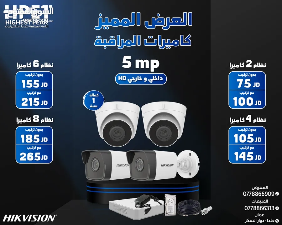 كاميرات مراقبة hikvision هايكفيجن العرض الأفضل في الأردن عروض كاميرات جملة مفرق