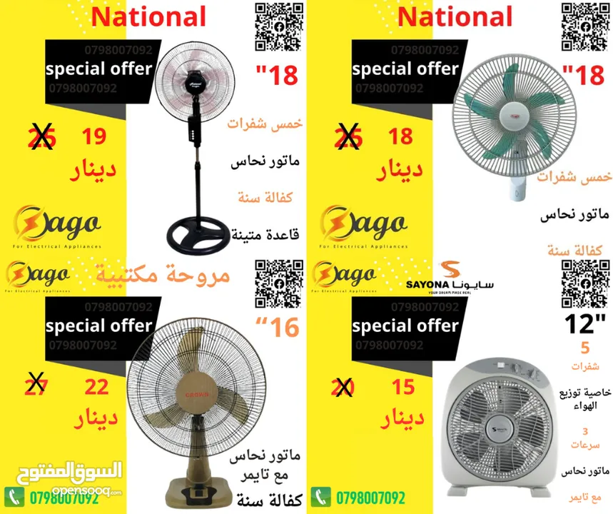 مروحه ناشونال و متوفر خدمة التوصيل الفوري مروحه الشبح