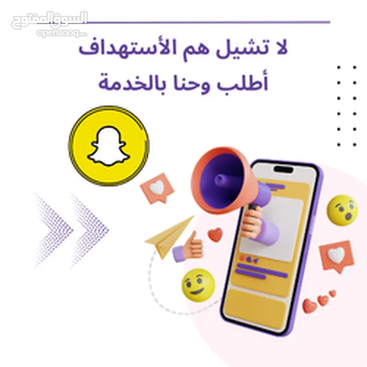 إطلاق حملات اعلانية على سناب شات -تيك توك- انستاغرام