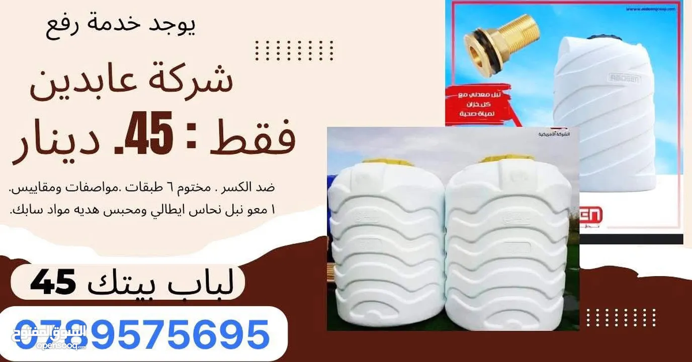 خزانات عابدين بلاستيك 6طبقات