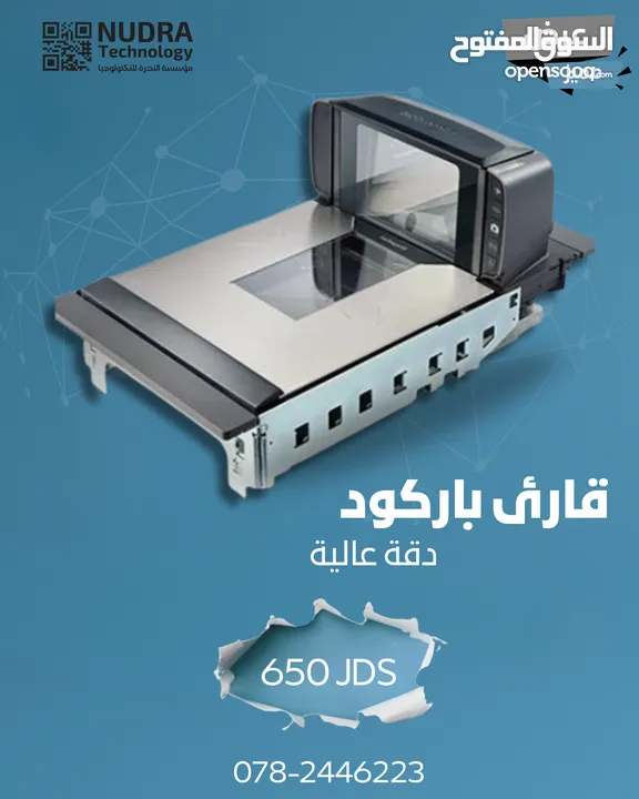قارئ باركود عالي الدقة لأداء سريع وموثوق