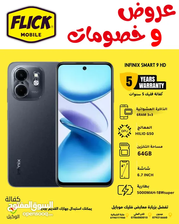 متوفر الان انفنكس سمارت 9 اتش دي بافضل سعر///INFINIX SMART 9 HD (64GB) NEW