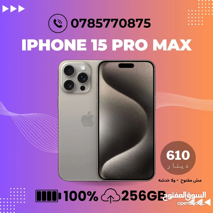 iPhone 15 Pro max - 256GB - سعر حرق - مش مفتوح