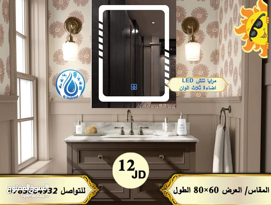 شور بوكس + مغاسل بورسلان + مرايا مضيئة