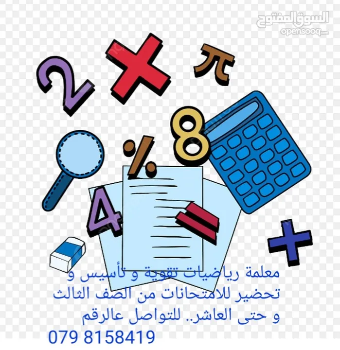 رياضيات و انجليزي خصوصي