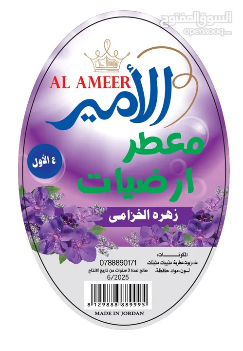 معطرات الامير
