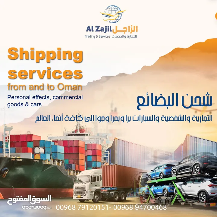شحن جوي وبحري وبري من عمان الى العالم Air cargo, sea shipping n transportation
